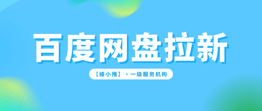 百度网盘拉新副业的可持续性：行业趋势与转型方向