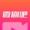 微剧吧