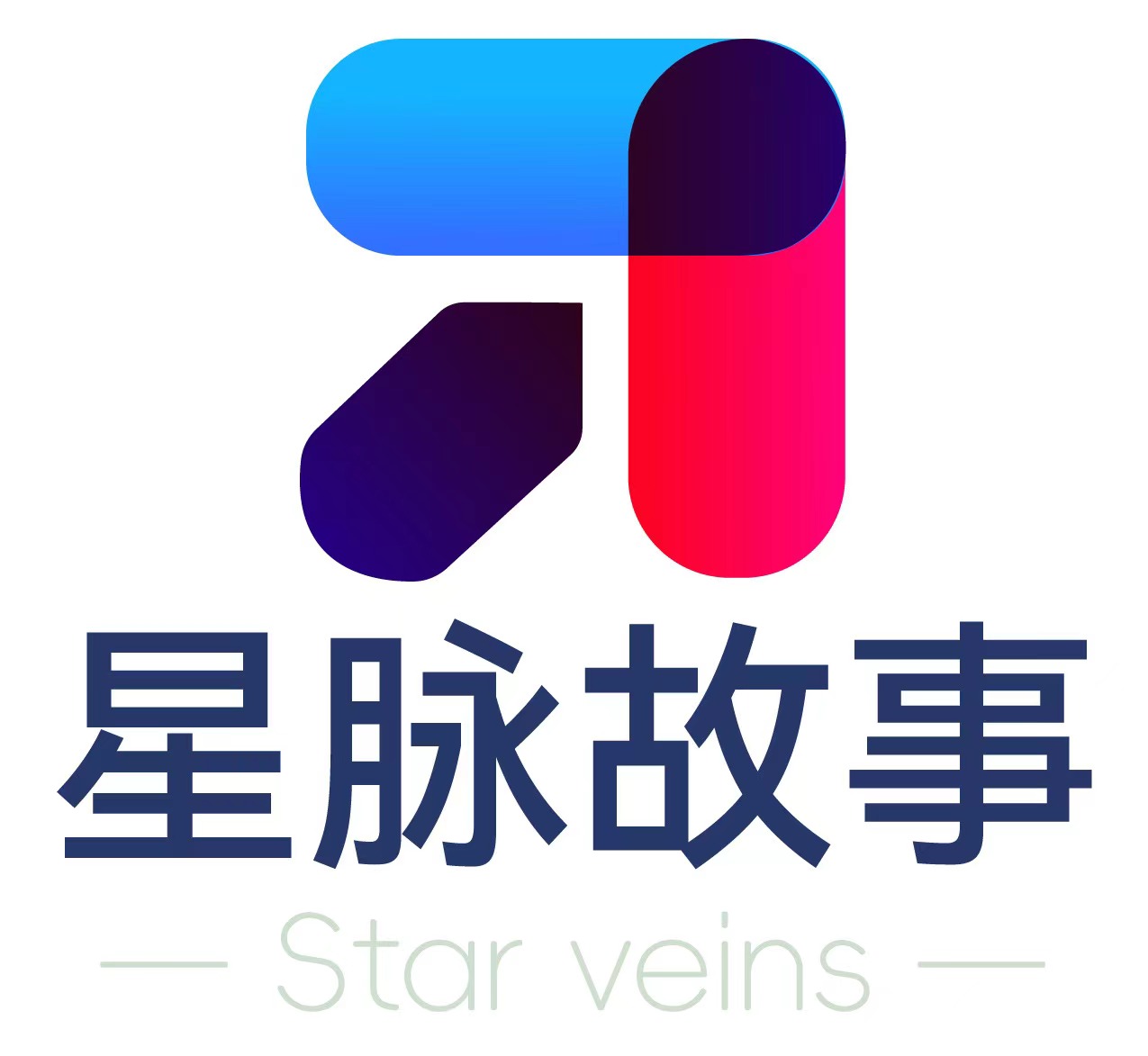 星脉故事会